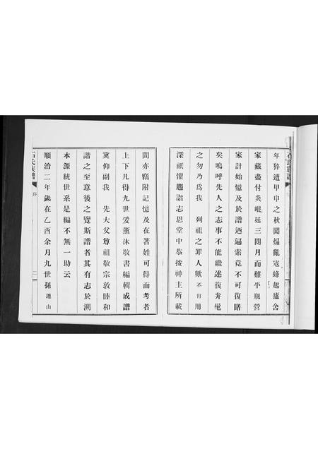 山东石氏-石氏族谱.pdf电子版预览图4