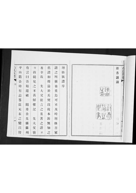 山东石氏-石氏族谱.pdf电子版预览图5