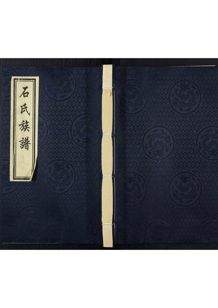 山东石氏-石氏族谱.pdf电子版缩略图