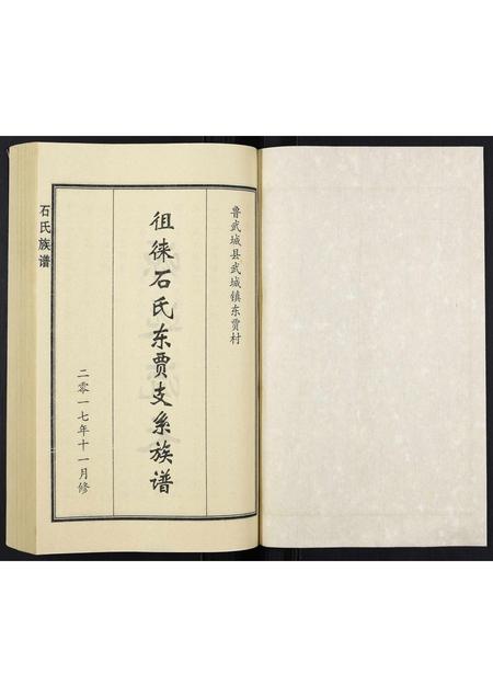 山东石氏-石氏族谱.pdf电子版预览图1