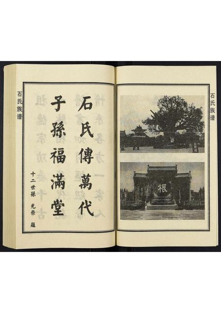 山东石氏-石氏族谱.pdf电子版预览图4