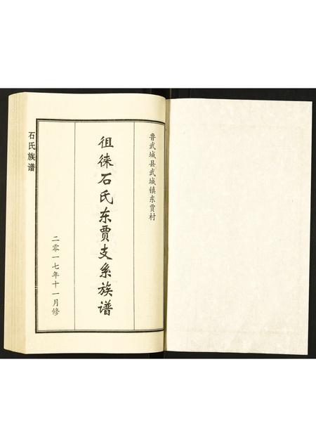 山东石氏-石氏族谱.pdf电子版预览图1