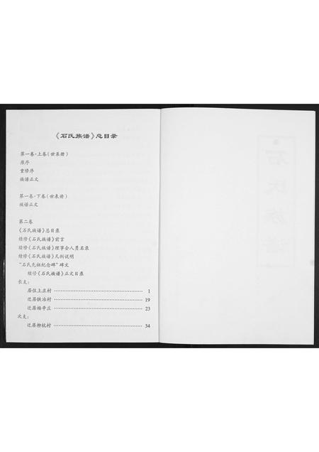 山东石氏-石氏族谱[2卷].pdf电子版预览图2