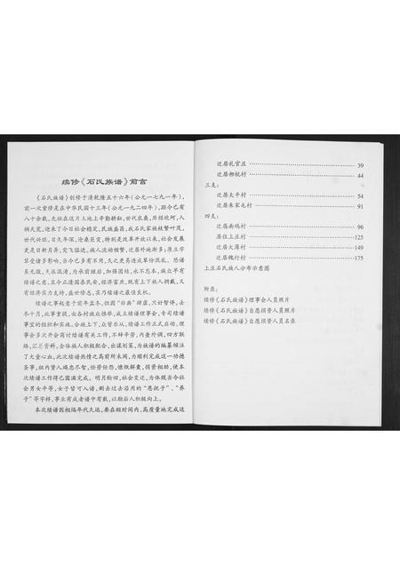 山东石氏-石氏族谱[2卷].pdf电子版预览图3