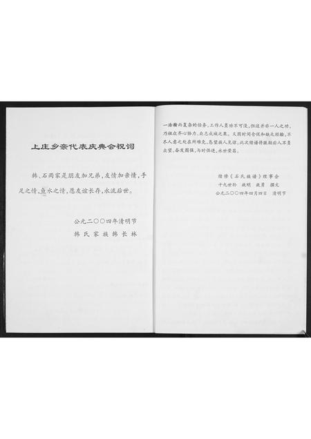 山东石氏-石氏族谱[2卷].pdf电子版预览图4