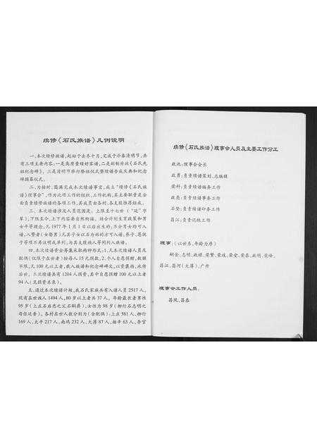 山东石氏-石氏族谱[2卷].pdf电子版预览图5