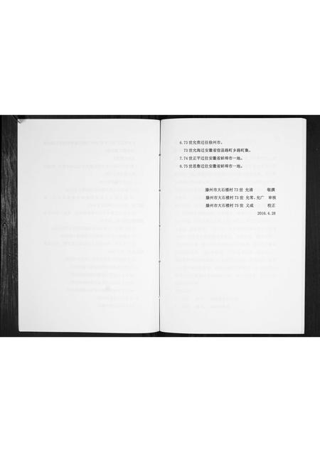 山东石氏-石氏族谱[不分卷].pdf电子版预览图5