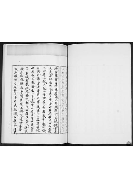 山东石氏-石氏谱书.pdf电子版预览图3