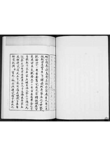 山东石氏-石氏谱书.pdf电子版预览图5