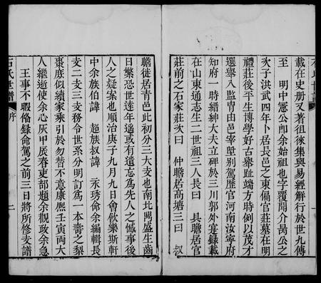 山东石氏-长清石氏世谱 [10卷](别名：石氏世谱).pdf电子版缩略图