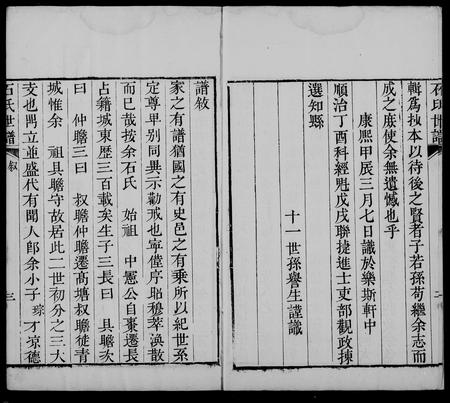 山东石氏-长清石氏世谱 [10卷](别名：石氏世谱).pdf电子版预览图1