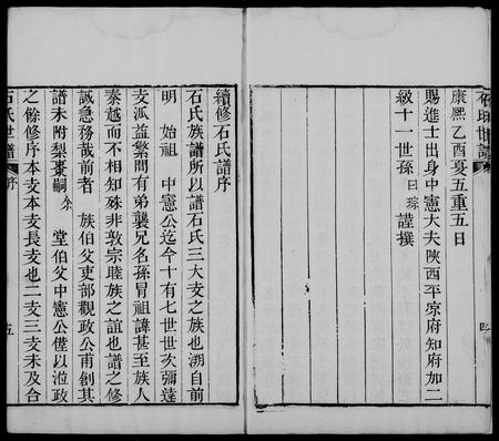 山东石氏-长清石氏世谱 [10卷](别名：石氏世谱).pdf电子版预览图3