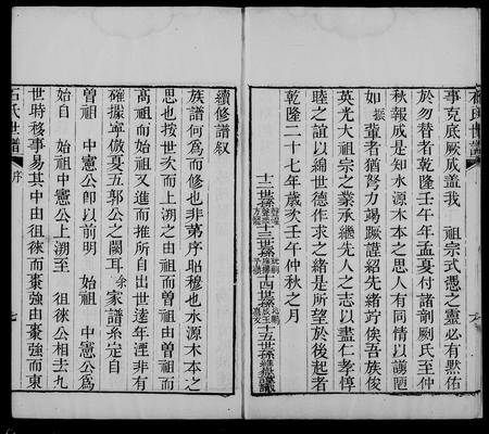 山东石氏-长清石氏世谱 [10卷](别名：石氏世谱).pdf电子版预览图5