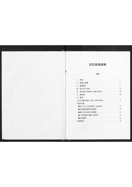 广西石氏-象州大井石氏族谱续编.pdf电子版预览图2
