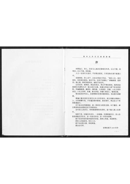 广西石氏-象州大井石氏族谱续编.pdf电子版预览图3