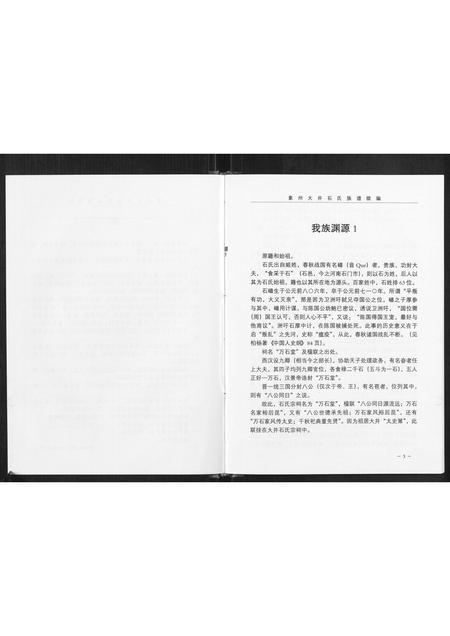 广西石氏-象州大井石氏族谱续编.pdf电子版预览图4