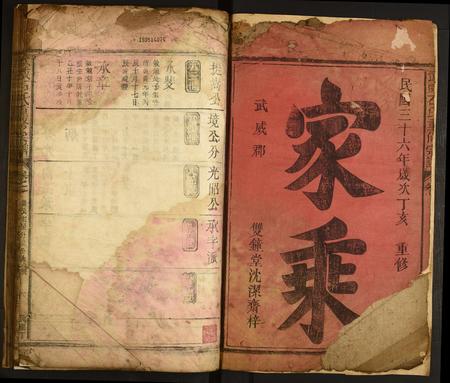 甘肃石氏-武威石氏重修宗谱.pdf电子版预览图1