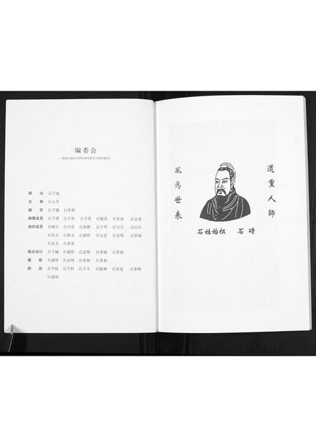 陜西石氏-石氏族谱[不分卷].pdf电子版预览图2