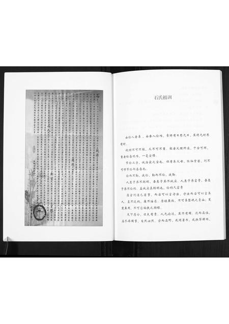 陜西石氏-石氏族谱[不分卷].pdf电子版预览图3