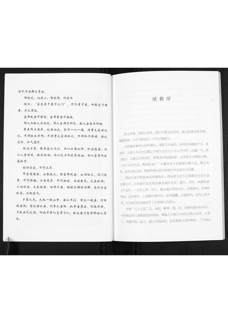 陜西石氏-石氏族谱[不分卷].pdf电子版预览图4