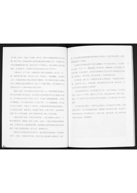 陜西石氏-石氏族谱[不分卷].pdf电子版预览图5