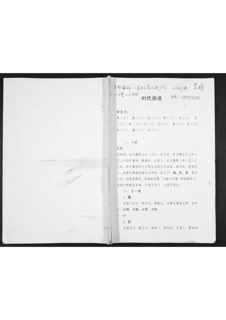 吉林时氏-时氏族谱[不分卷].pdf电子版缩略图