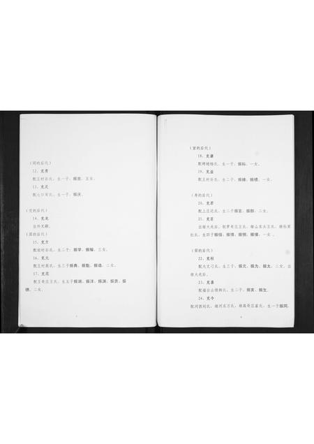 吉林时氏-时氏族谱[不分卷].pdf电子版预览图5