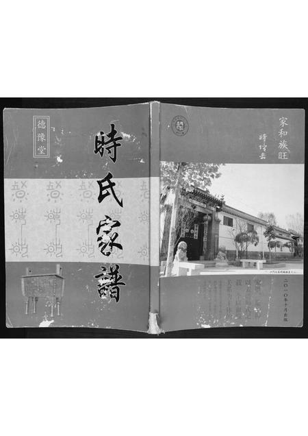 山东时氏-时氏家谱.pdf电子版缩略图