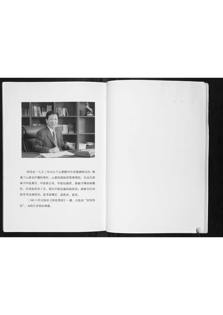 山东时氏-时氏家谱.pdf电子版预览图3