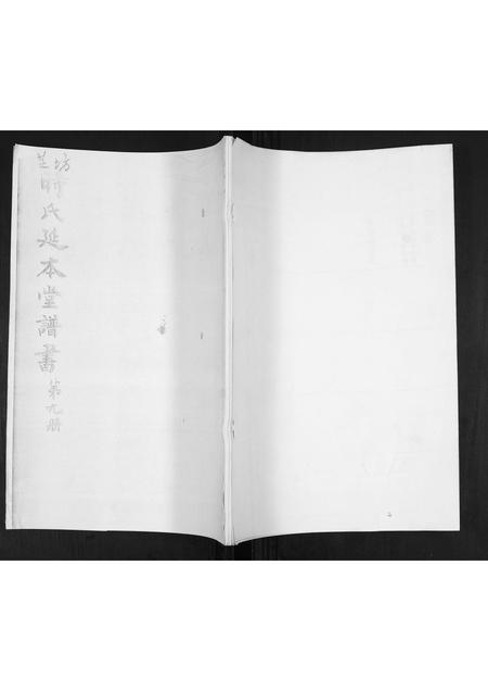 山东时氏-时氏延本堂谱书.pdf电子版缩略图