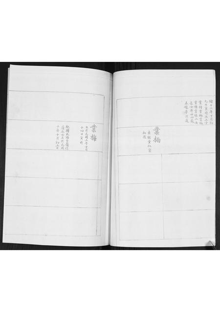 山东时氏-时氏延本堂谱书.pdf电子版预览图2