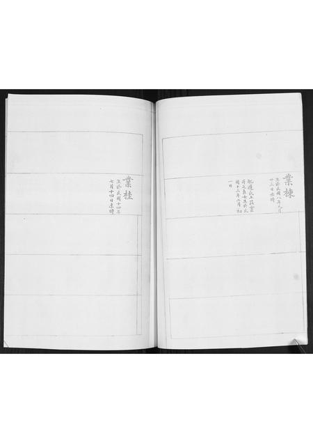 山东时氏-时氏延本堂谱书.pdf电子版预览图3