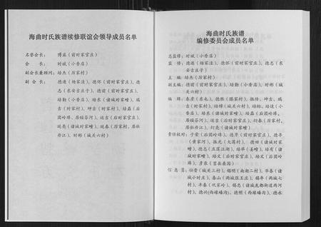 山东时氏-时氏族谱[6卷].pdf电子版预览图1