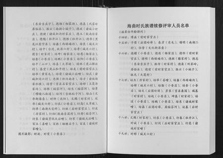 山东时氏-时氏族谱[6卷].pdf电子版预览图2