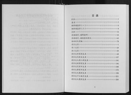 山东时氏-时氏族谱[6卷].pdf电子版预览图3