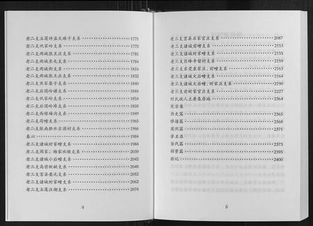 山东时氏-时氏族谱[6卷].pdf电子版预览图5