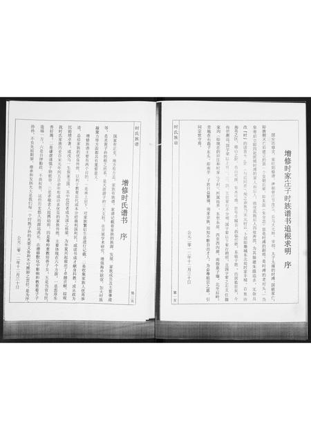 山东时氏-丰城庄子时氏谱书[不分卷].pdf电子版预览图3