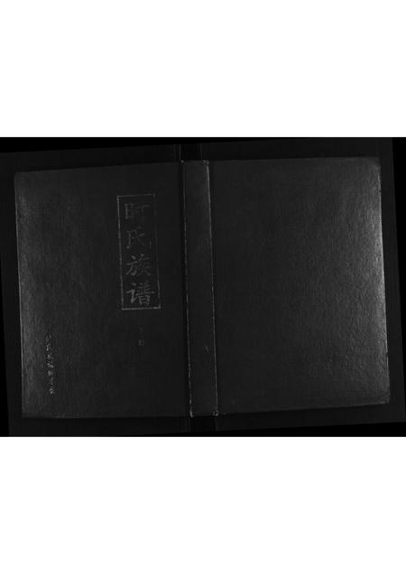 贵州时氏-时氏族谱[上下册].pdf电子版缩略图