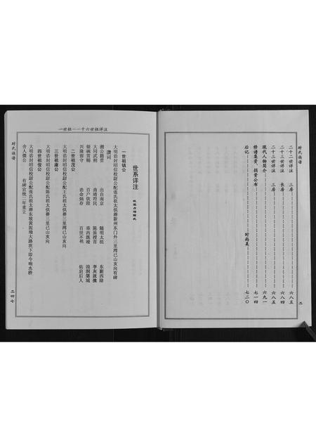 贵州时氏-时氏族谱[上下册].pdf电子版预览图3