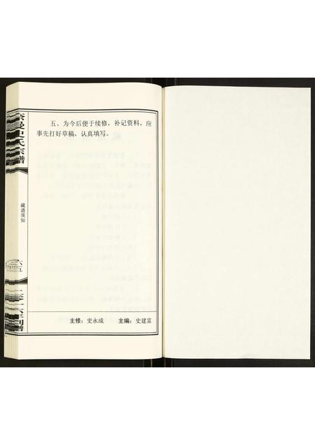 内蒙史氏-奈曼史氏宗谱.pdf电子版预览图1