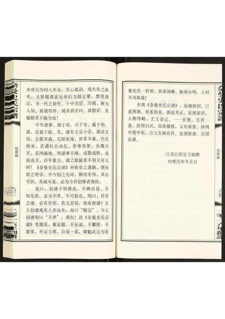 内蒙史氏-奈曼史氏宗谱.pdf电子版预览图3