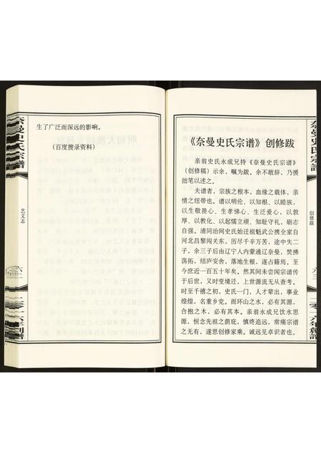内蒙史氏-奈曼史氏宗谱.pdf电子版预览图4