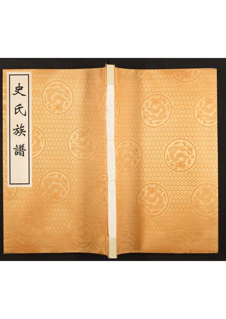 山西史氏-新修大峪史氏族谱 [全1册].pdf电子版缩略图