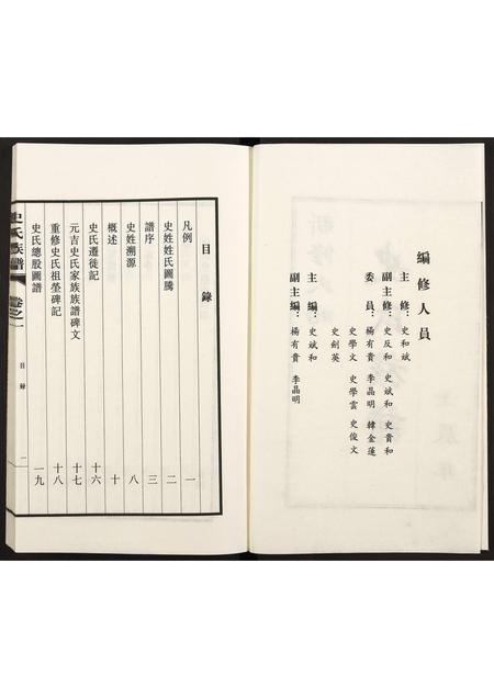 山西史氏-新修大峪史氏族谱 [全1册].pdf电子版预览图2