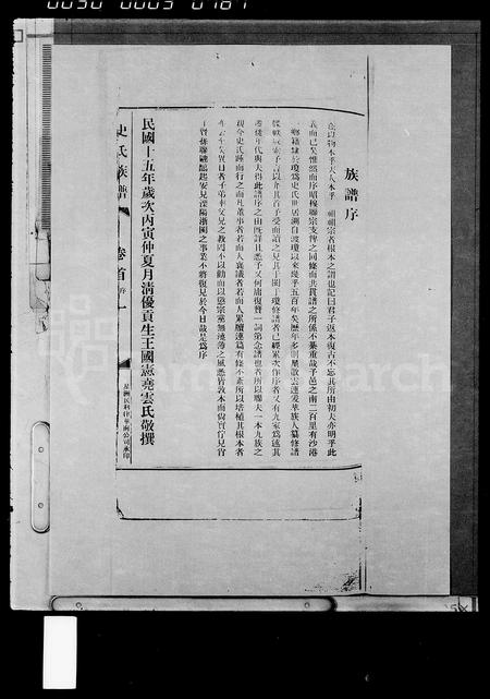 海南史氏-史氏族谱 [15卷,首1卷].pdf电子版预览图2