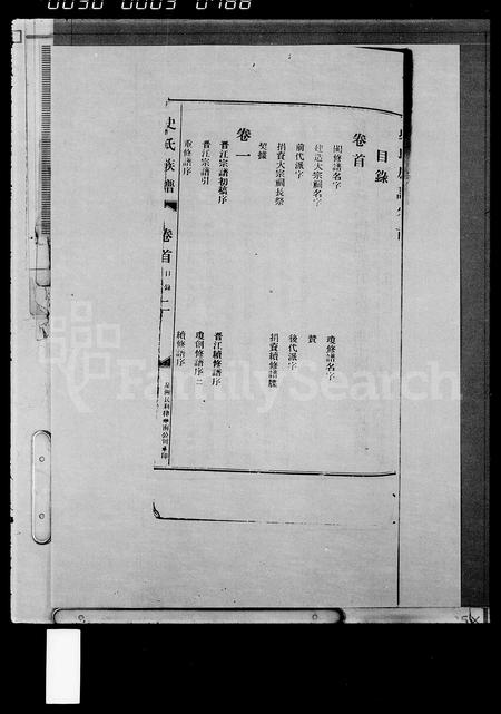 海南史氏-史氏族谱 [15卷,首1卷].pdf电子版预览图3