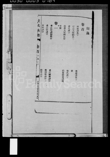 海南史氏-史氏族谱 [15卷,首1卷].pdf电子版预览图4