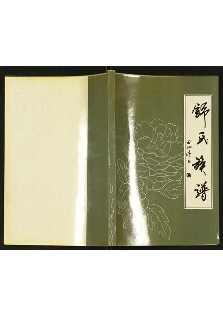 四川舒氏-舒氏族谱.pdf电子版缩略图