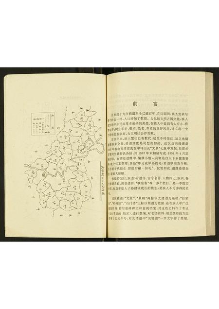 四川舒氏-舒氏族谱.pdf电子版预览图4