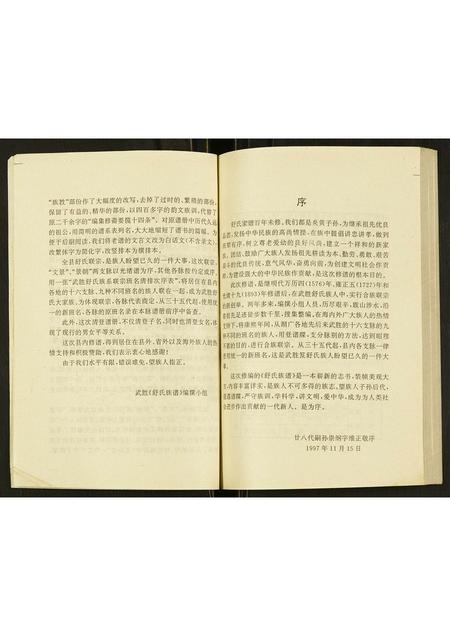 四川舒氏-舒氏族谱.pdf电子版预览图5